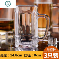 带把啤酒杯扎啤杯玻璃水杯500ML加厚大6只装 封后 450ml把杯[三只装]玻璃杯