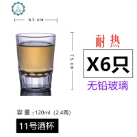6只装加厚底创意酒吧ktv洋啤酒威士忌杯子家用玻璃23两白酒杯 封后 11号酒杯(120ml)X6只