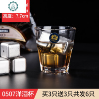 洋酒杯威士忌杯玻璃酒杯欧式套装啤酒杯酒吧专用个性杯子啤酒冰块 封后 0507酒杯145ML(买3送3共发6只酒杯)