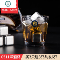 洋酒杯威士忌杯玻璃酒杯欧式套装啤酒杯酒吧专用个性杯子啤酒冰块 封后 0511酒杯170ML(买3送3共发6只酒杯)