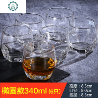 威士忌酒杯6只套装洋酒杯子玻璃酒杯 啤酒杯水杯水晶加厚 白酒杯 封后 椭圆款340ml6只套装威士忌洋酒杯