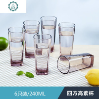 6只装家用玻璃杯套装加厚彩色茶杯啤酒杯果汁杯耐热水杯 封后 6只装/冰粉四方高杯240ml