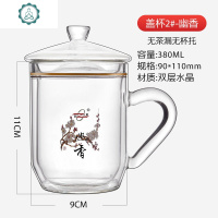 口杯双层玻璃杯带把家用茶杯透明带盖水晶办公水杯 封后 2#380ml[幽香]