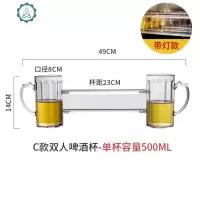 喝酒饮料双人连体啤酒杯大号酒杯子家用啤酒瓶烧烤店V茶杯果啤 封后 10-C款双人啤酒杯(带灯)