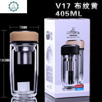 双层玻璃杯 时尚商务男女士办公室便携泡茶带过滤带茶漏茶杯 封后 V17黄