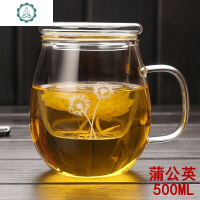 双层玻璃杯茶水分离泡茶杯办公室过滤茶叶杯子花茶杯喝茶杯 封后 500ML加厚玲珑杯(蒲公英)