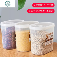 密封罐收纳罐食品级塑料厨房粮食面粉储存罐杂粮储物罐豆类收纳盒 封后 1.5可装0.8kg面粉(3个装)