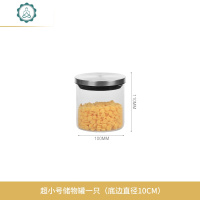 创意玻璃带盖密封罐杂粮储物罐家用厨房食品储藏罐茶叶收纳罐 封后 约600不锈钢盖