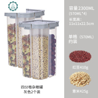 杂粮密封罐五谷杂粮收纳盒大容量分格干货收纳盒豆子粮食储物罐子 封后 4分格灰色(2个装)