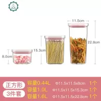 密封罐储物罐杂粮透明蜂蜜果酱塑料收纳食品盒家用泡菜罐 封后 粉色盖正方形三件套