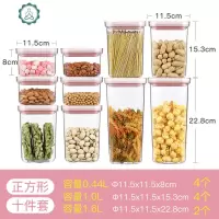 密封罐储物罐杂粮透明蜂蜜果酱塑料收纳食品盒家用泡菜罐 封后 粉色盖正方形十件套