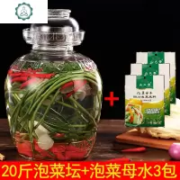 四川子玻璃加厚腌菜坛子家用密封大小号酸菜咸菜腌菜泡菜罐 封后 20斤装+母水3包(送内盖刷子夹子泡菜秘方)