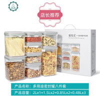 封后(FENGHOU)[礼品套装食品收纳罐]密封罐储物罐大容量米粉盒零食盒厨房 八件套2+1.5*2+0.85*2