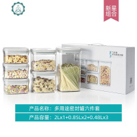 [礼品套装食品收纳罐]密封罐储物罐大容量米粉盒零食盒厨房 封后 正透六件套(2+0.85*2+0.48*3)