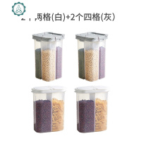 五谷杂粮豆子谷物收纳盒子食物密封罐厨房四分格杂粮罐面粉储存罐 封后 2个四格[灰]+2个两格[白]