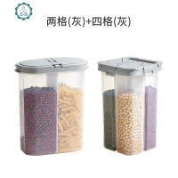 五谷杂粮豆子谷物收纳盒子食物密封罐厨房四分格杂粮罐面粉储存罐 封后 2个灰[两格+四格]