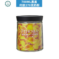 玻璃奶粉罐防潮米粉储存盒食品罐子密封盒 装奶粉密封罐 封后 700黑盖