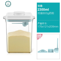 [刮平]米粉盒存储罐/奶粉盒大容量便携/奶粉罐密封罐防潮桶 封后 刮平长透2.3≈800g奶粉