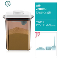 [可刮平奶粉盒]奶粉罐奶粉盒密封罐防潮便携大容量米粉罐 封后 刮平长茶2.3≈800g奶粉