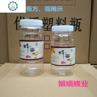 加厚2斤蜂蜜瓶塑料瓶1000g蜂蜜罐子食品级PET圆瓶方瓶密封罐 封后 白防漏盖二斤蜂蜜瓶130个普通版方圆随机