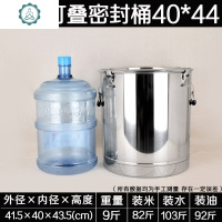 304不锈钢 密封桶酒桶储米桶花生油桶茶叶罐密封罐运输桶圆桶米缸 封后 可叠式[加高]密封桶40*44[约-55]