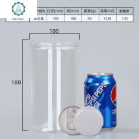 塑料易拉罐密封罐pet食品级包装瓶子马口铁麻辣小海鲜透明广口瓶 封后 100*18050g易拉盖135个