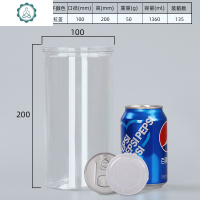 塑料易拉罐密封罐pet食品级包装瓶子马口铁麻辣小海鲜透明广口瓶 封后 100*20050g易拉盖135个