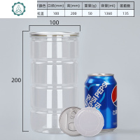 塑料易拉罐密封罐pet食品级包装瓶子马口铁麻辣小海鲜透明广口瓶 封后 100*200竹节50g易拉盖135个