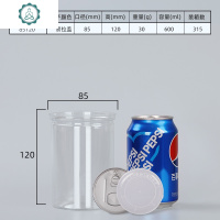 塑料易拉罐密封罐pet食品级包装瓶子马口铁麻辣小海鲜透明广口瓶 封后 85*12030g易拉盖315个