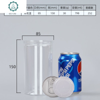 塑料易拉罐密封罐pet食品级包装瓶子马口铁麻辣小海鲜透明广口瓶 封后 85*15030g易拉盖252个