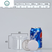 塑料易拉罐密封罐pet食品级包装瓶子马口铁麻辣小海鲜透明广口瓶 封后 85*6525g易拉盖567个