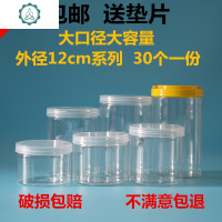 塑料瓶密封罐透明大口径大容量食品级2000大号塑料罐子带盖广口 封后 直径12cm*高15cm,30个透明盖