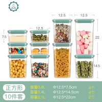 收纳罐杂粮储物奶粉罐厨房家用透明密封罐礼盒套装 封后 尼罗河绿10件套[非礼盒装]