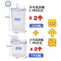 日式食品级米桶粗粮十谷粥米五谷杂粮储物罐带卡扣收纳保鲜盒 封后 小号*2+中号*2(共4个)