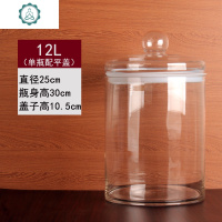 大容量30cm口径密封瓶玻璃储物罐带盖干货储存罐商用陈皮茶叶罐 封后 12配平盖(直径25cm高度30cm)