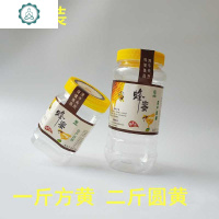 蜂蜜瓶塑料瓶500g1000g1斤2斤装蜂蜜瓶子加厚透明食品储物密封罐 封后 1斤25个2斤25个(送连体标签)