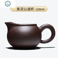 加厚耐热紫砂公道杯家用分茶器功夫茶具配件倒茶器公杯紫泥分茶杯 封后 紫泥公道杯220