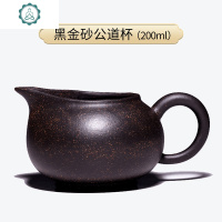 加厚耐热紫砂公道杯家用分茶器功夫茶具配件倒茶器公杯紫泥分茶杯 封后 黑金砂公道杯200