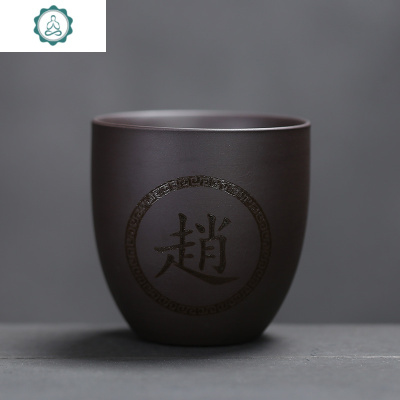 品茗杯功夫茶杯茶碗陶瓷紫砂小茶盏主人杯姓氏私人定制纪念杯 封后 姓氏杯:赵