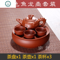 紫砂壶功夫茶具整套小型家用茶壶圆形茶盘套装茶杯办公茶具 封后 红色鱼龙壶套装 5件