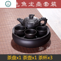 紫砂壶功夫茶具整套小型家用茶壶圆形茶盘套装茶杯办公茶具 封后 黑色鱼龙壶套装 5件