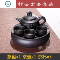 紫砂壶功夫茶具整套小型家用茶壶圆形茶盘套装茶杯办公茶具 封后 黑色祥云龙壶套装 5件