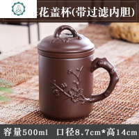 宜兴紫砂杯纯全手工茶杯内胆过滤泡茶杯办公功夫茶具陶瓷带盖水杯 封后 棕色梅花盖杯(带过滤内胆)