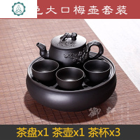 紫砂壶功夫茶具整套小型家用茶壶圆形茶盘套装茶杯办公茶具 封后 黑色大口梅壶套装 5件