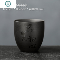 宜兴紫砂杯品茗杯主人杯喝茶单杯小杯子原矿黑朱泥舍得茶杯 封后 紫砂杯-不忘初心