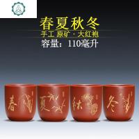 宜兴原矿紫砂品茗杯子(梅兰竹菊.春夏秋冬)杯 礼品茶杯 封后 春夏秋冬大红袍110