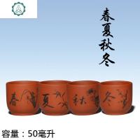 宜兴原矿紫砂品茗杯子(梅兰竹菊.春夏秋冬)杯 礼品茶杯 封后 春夏秋冬清水泥50锦盒包装