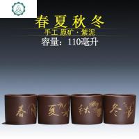 宜兴原矿紫砂品茗杯子(梅兰竹菊.春夏秋冬)杯 礼品茶杯 封后 春夏秋冬紫泥110