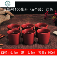 宜兴紫砂功夫茶具紫砂茶杯小品茗杯陶瓷杯子朱泥反口直口杯 6个装 封后 纯红100直筒杯(6个装)