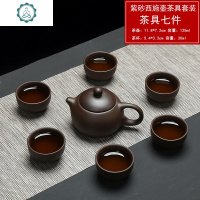 紫砂功夫茶具套装组合粗陶茶具原矿老紫泥西施壶整套茶杯茶壶 封后 7件紫砂西施壶款